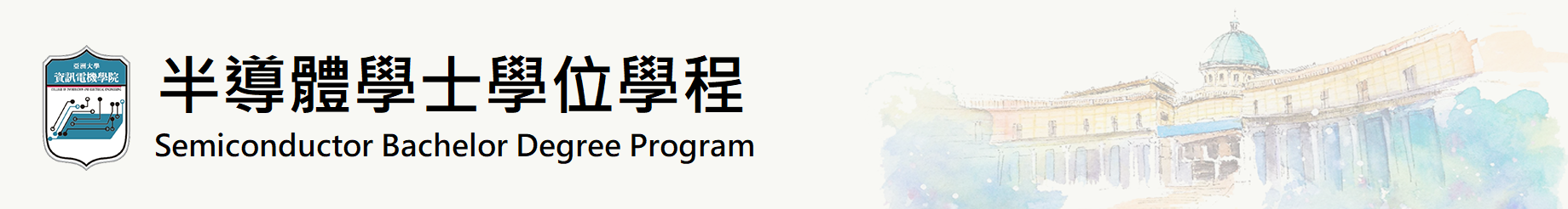 人工智慧博士學位學程-Logo